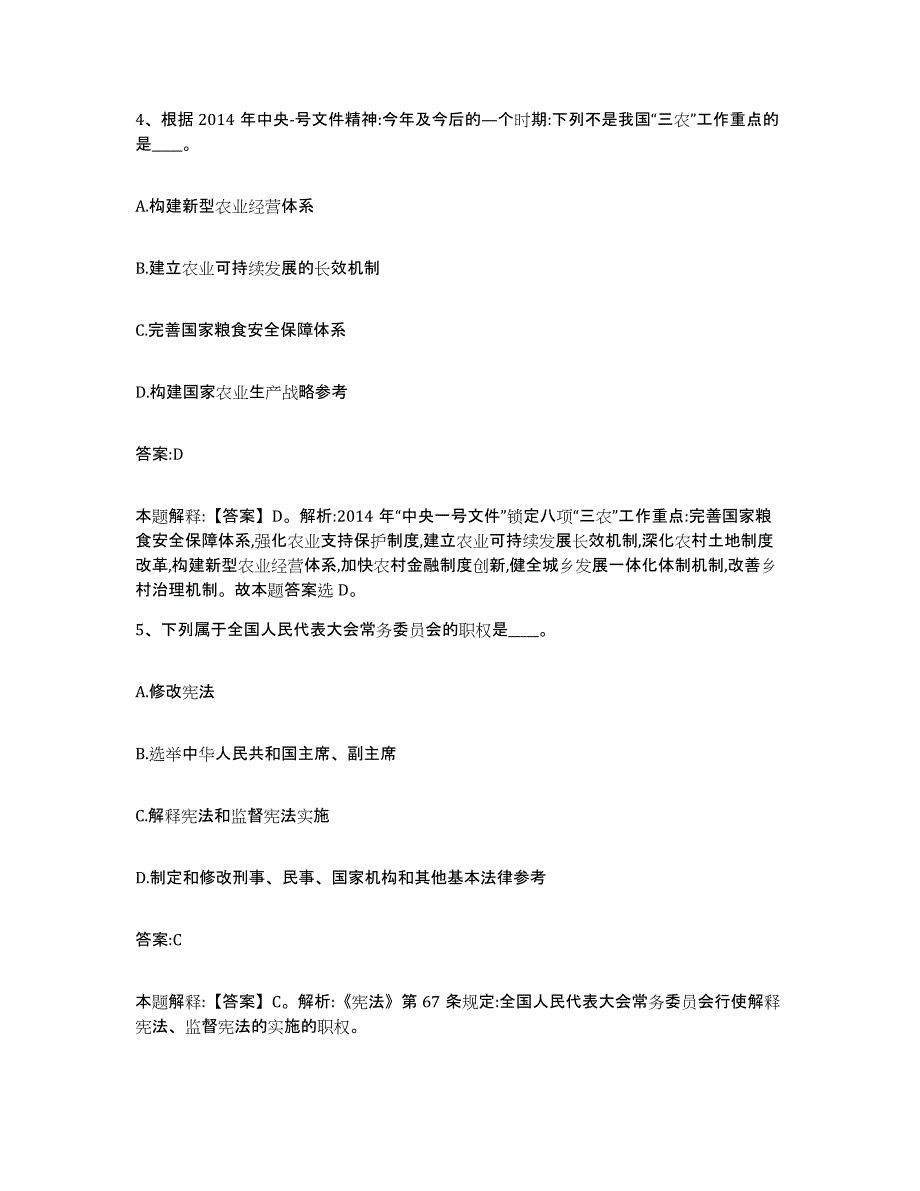 2023年度云南省昭通市大关县政府雇员招考聘用通关题库(附答案)_第3页