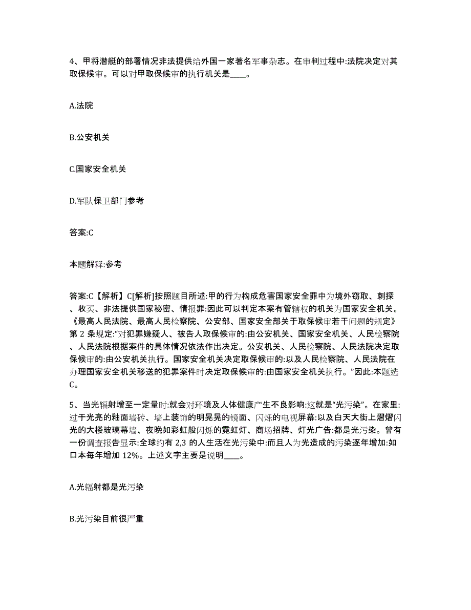 2023年度云南省红河哈尼族彝族自治州金平苗族瑶族傣族自治县政府雇员招考聘用练习题及答案_第3页