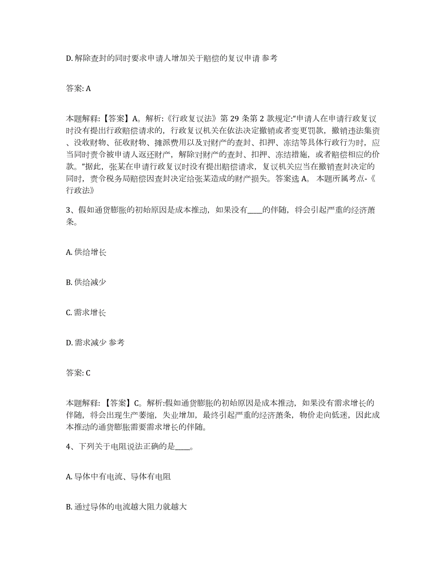 2023年度云南省文山壮族苗族自治州广南县政府雇员招考聘用押题练习试题A卷含答案_第2页