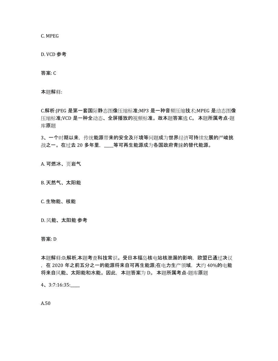 2023年度云南省昭通市威信县政府雇员招考聘用题库练习试卷A卷附答案_第2页