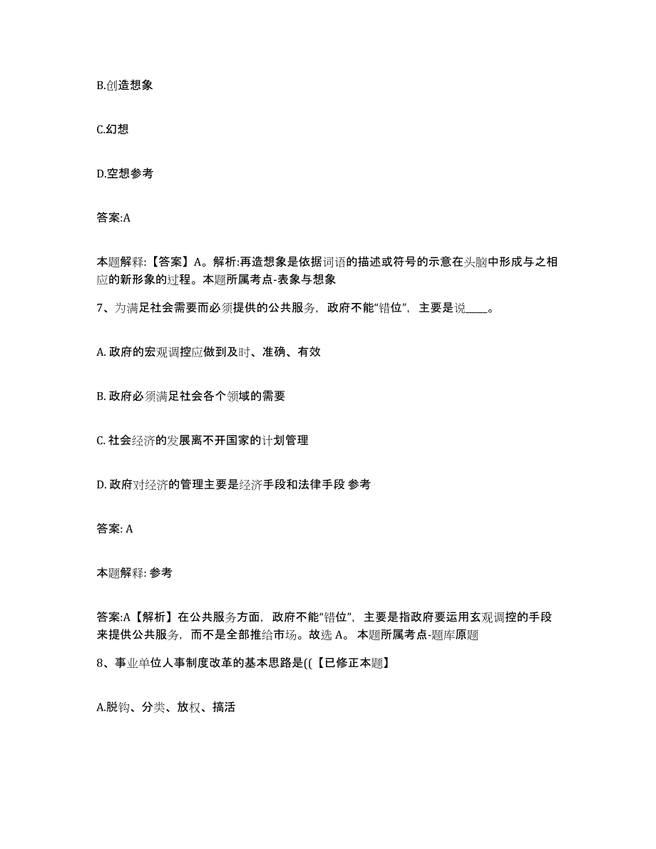 2023年度云南省昭通市威信县政府雇员招考聘用题库练习试卷A卷附答案_第4页