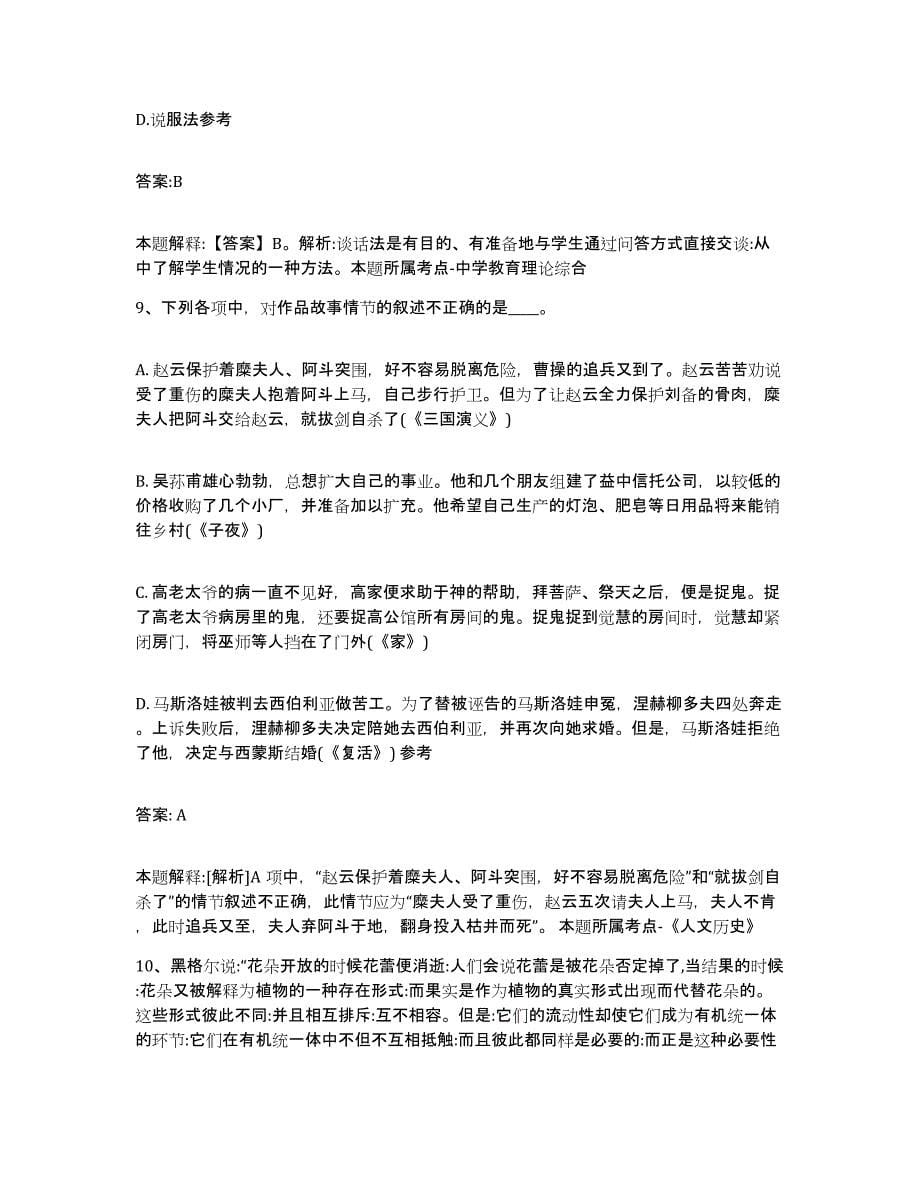 2023年度云南省昭通市政府雇员招考聘用基础试题库和答案要点_第5页