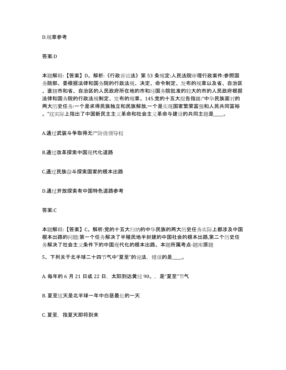 2023年度云南省昭通市水富县政府雇员招考聘用典型题汇编及答案_第3页