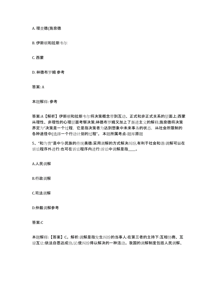 2023年度云南省昭通市大关县政府雇员招考聘用通关考试题库带答案解析_第3页