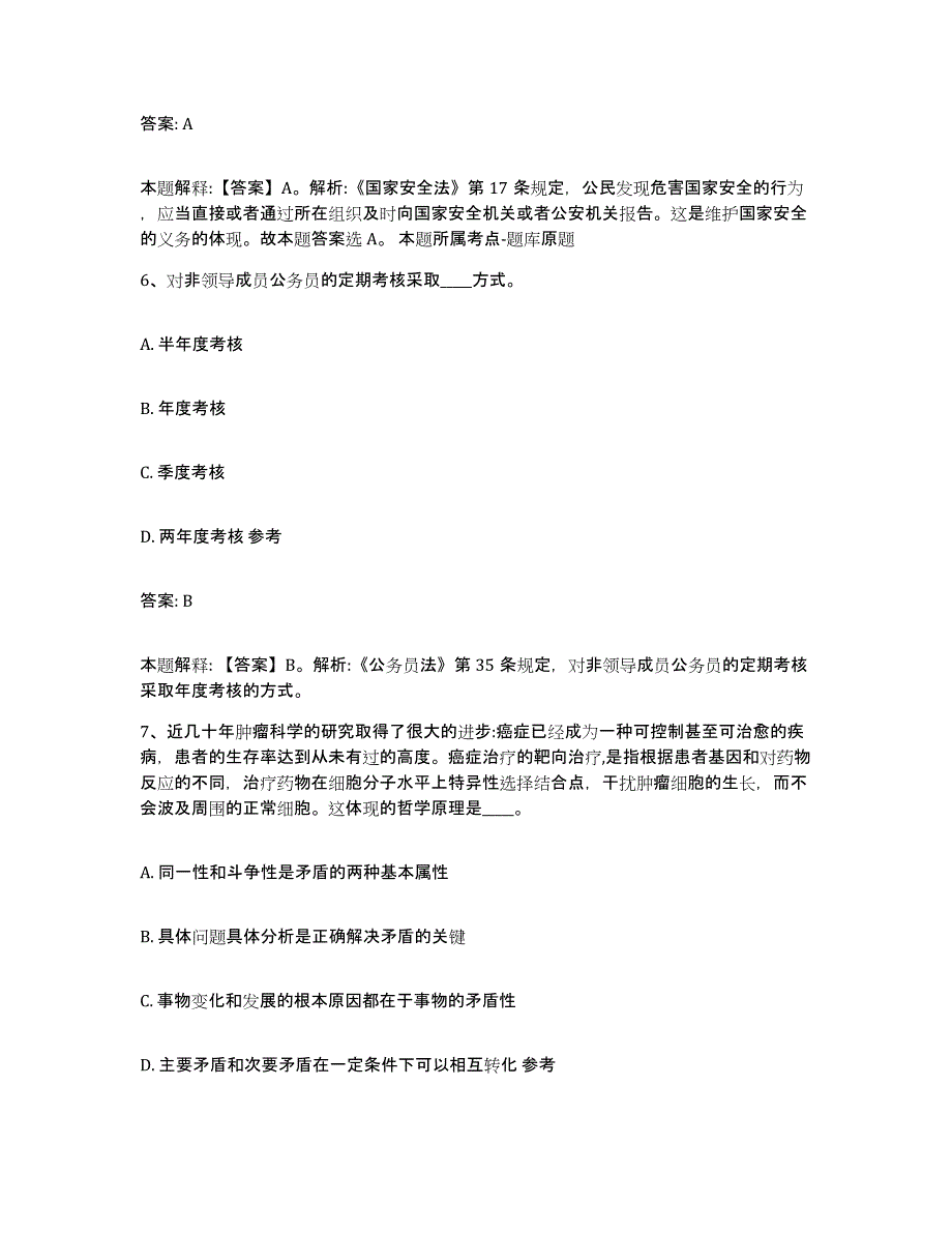 2023年度云南省思茅市政府雇员招考聘用模拟试题（含答案）_第4页