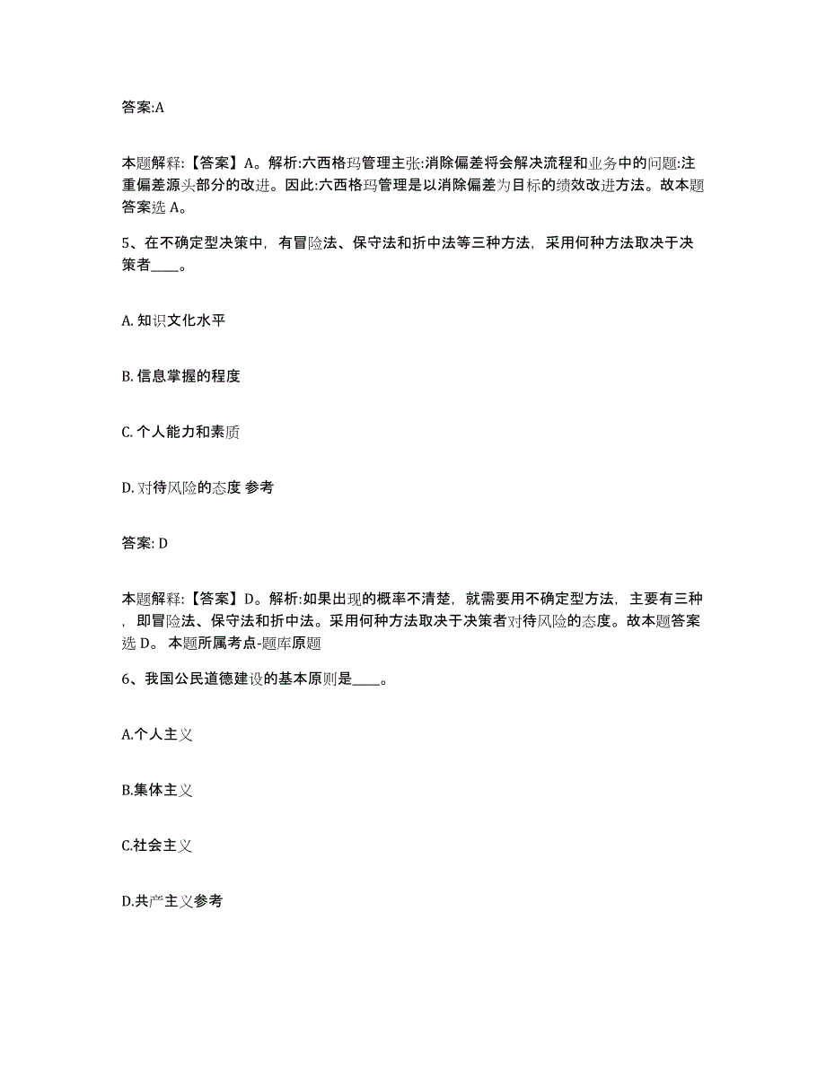 2023年度云南省昆明市禄劝彝族苗族自治县政府雇员招考聘用试题及答案_第3页