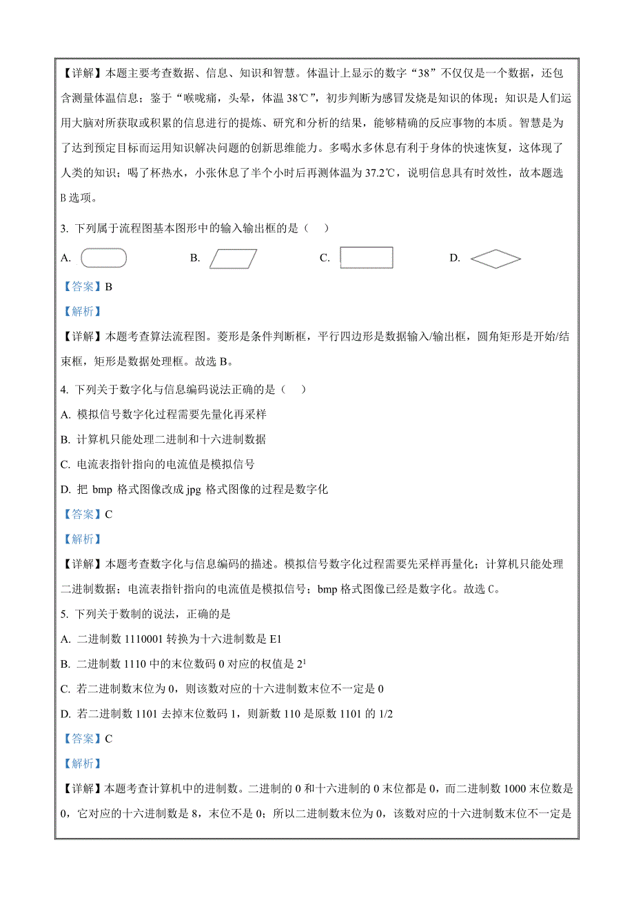 浙江省台州市八校联盟2023-2024学年高二上学期期中联考技术 Word版含解析_第2页