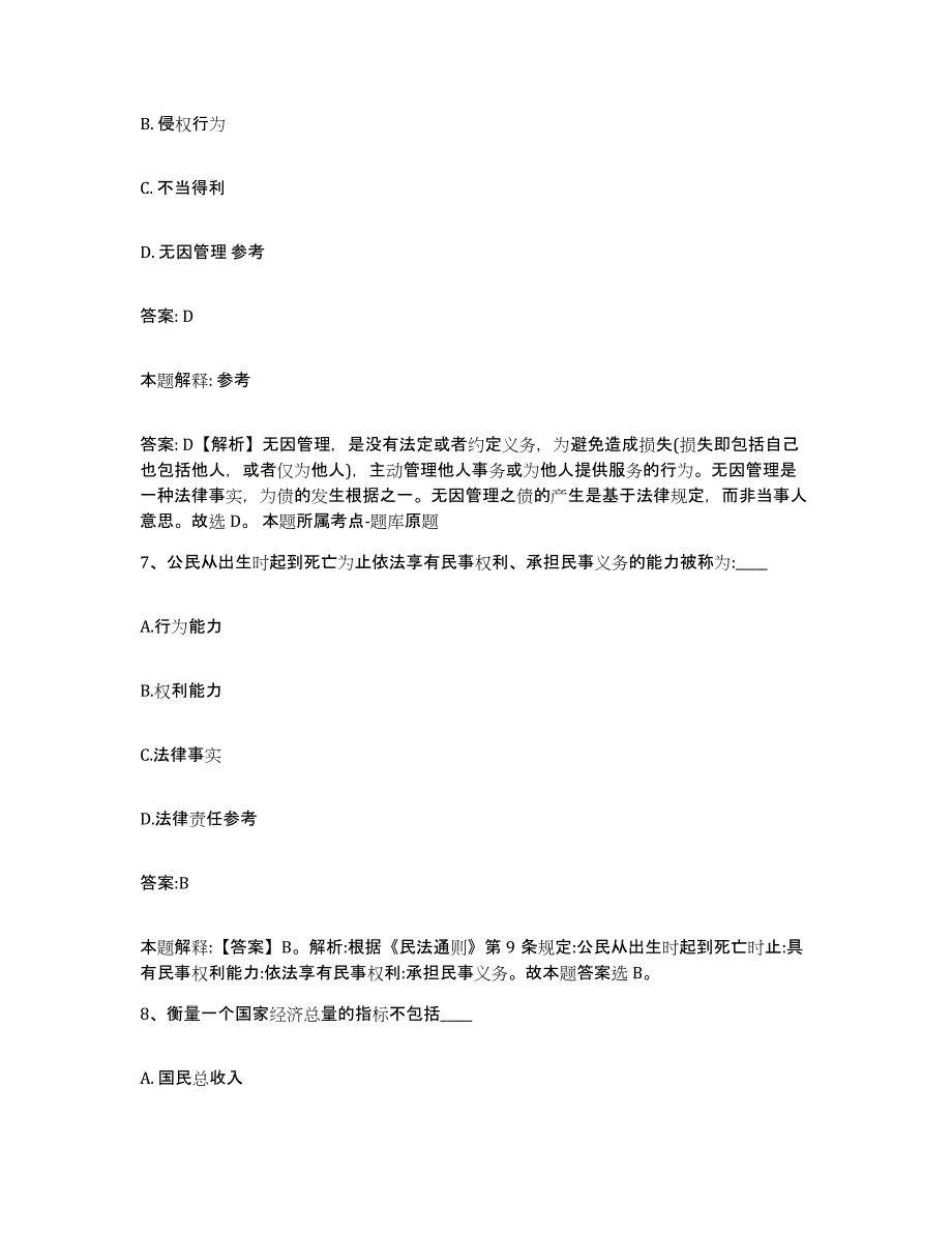 2023年度云南省昭通市巧家县政府雇员招考聘用真题练习试卷A卷附答案_第4页