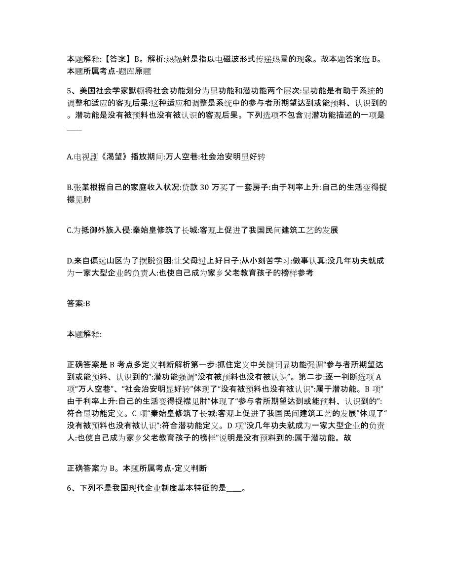 2023年度四川省南充市高坪区政府雇员招考聘用练习题及答案_第3页