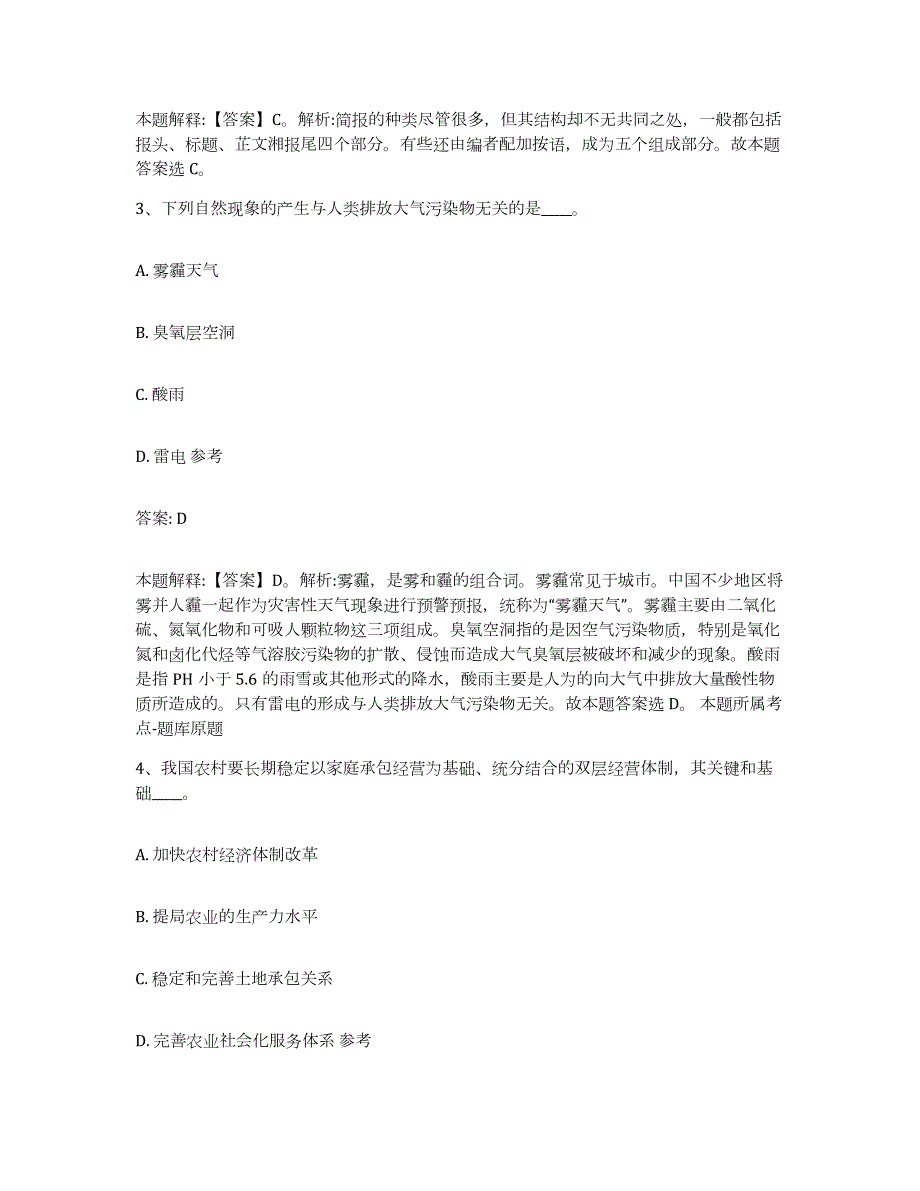 2023年度云南省思茅市镇沅彝族哈尼族拉祜族自治县政府雇员招考聘用强化训练试卷B卷附答案_第2页