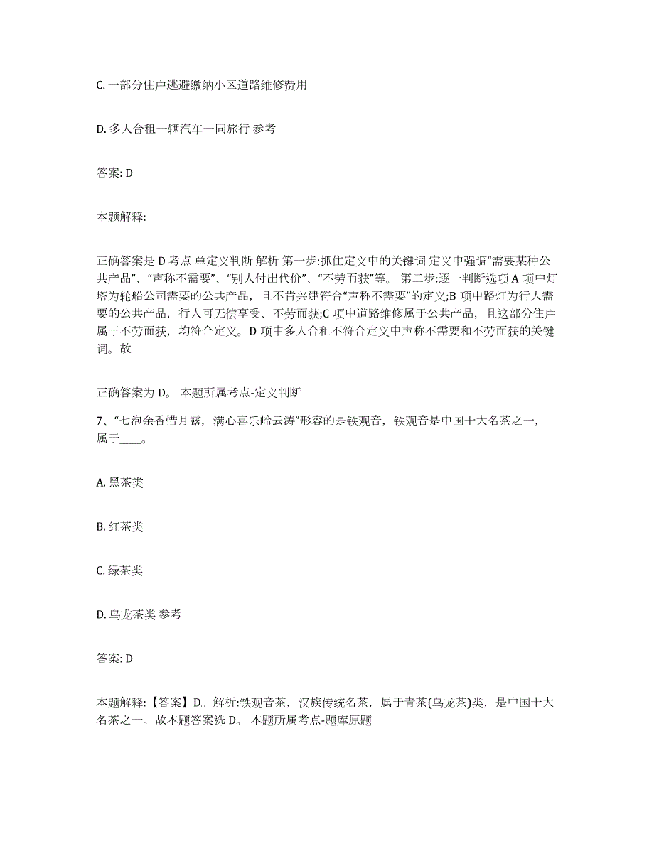 2023年度云南省思茅市镇沅彝族哈尼族拉祜族自治县政府雇员招考聘用强化训练试卷B卷附答案_第4页