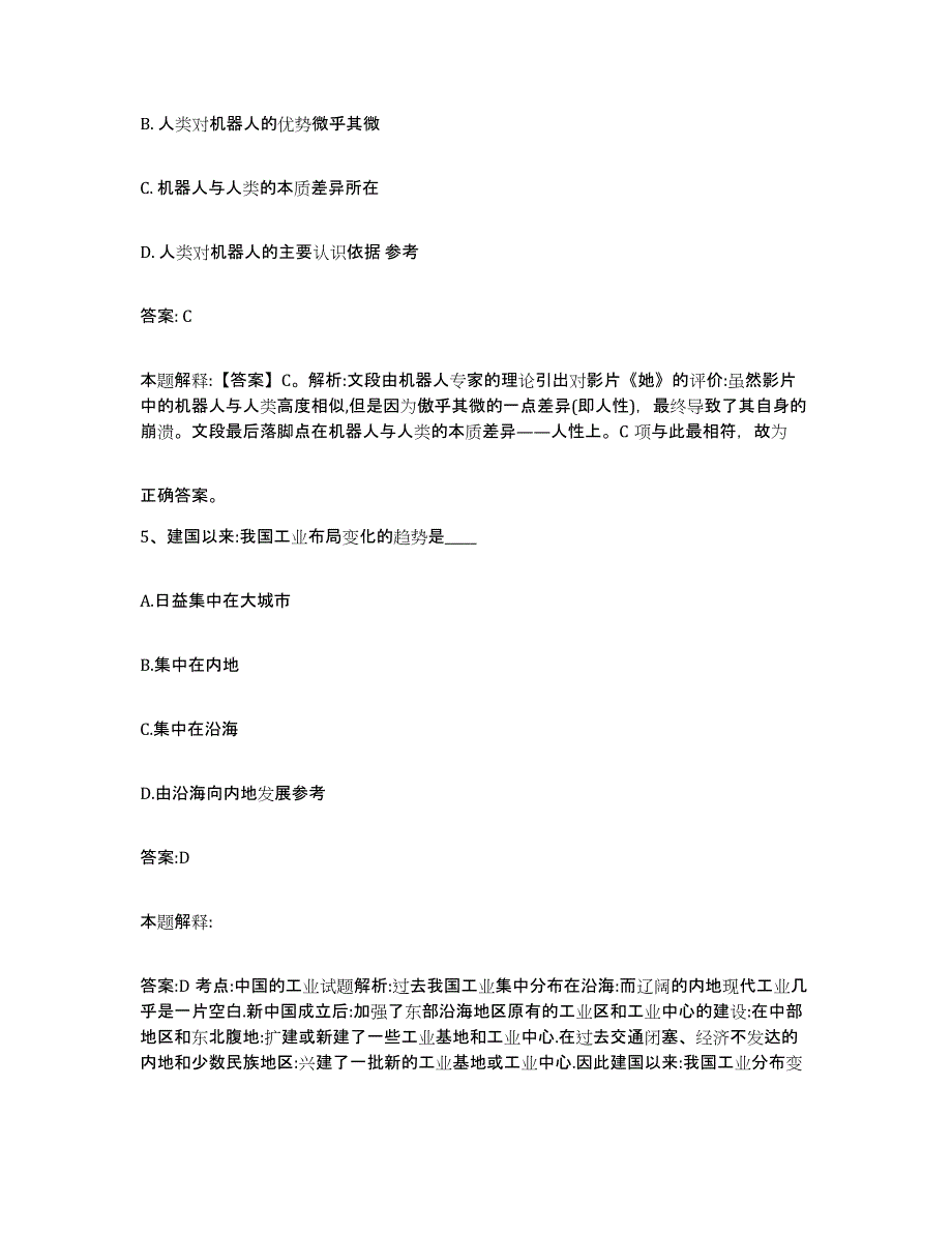 2023年度云南省迪庆藏族自治州政府雇员招考聘用强化训练试卷A卷附答案_第3页