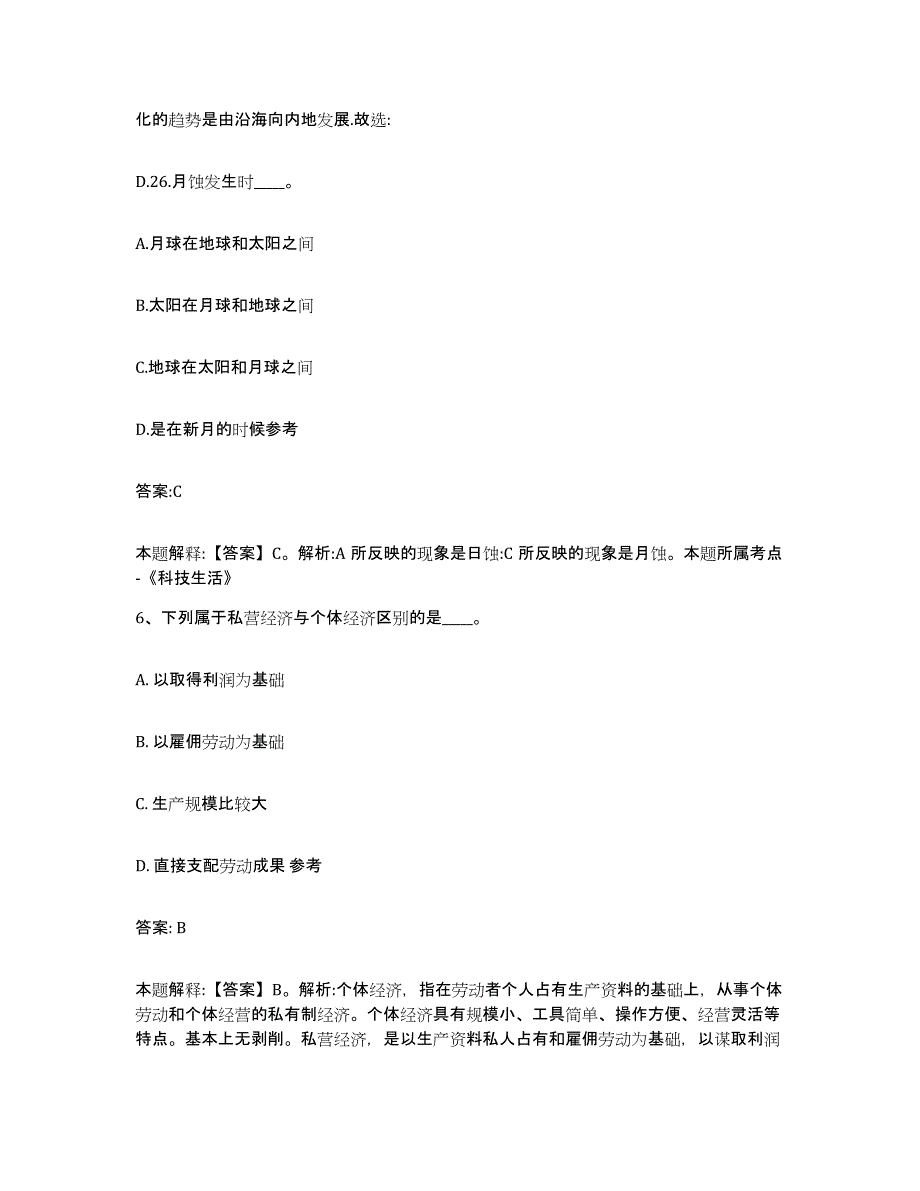 2023年度云南省迪庆藏族自治州政府雇员招考聘用强化训练试卷A卷附答案_第4页