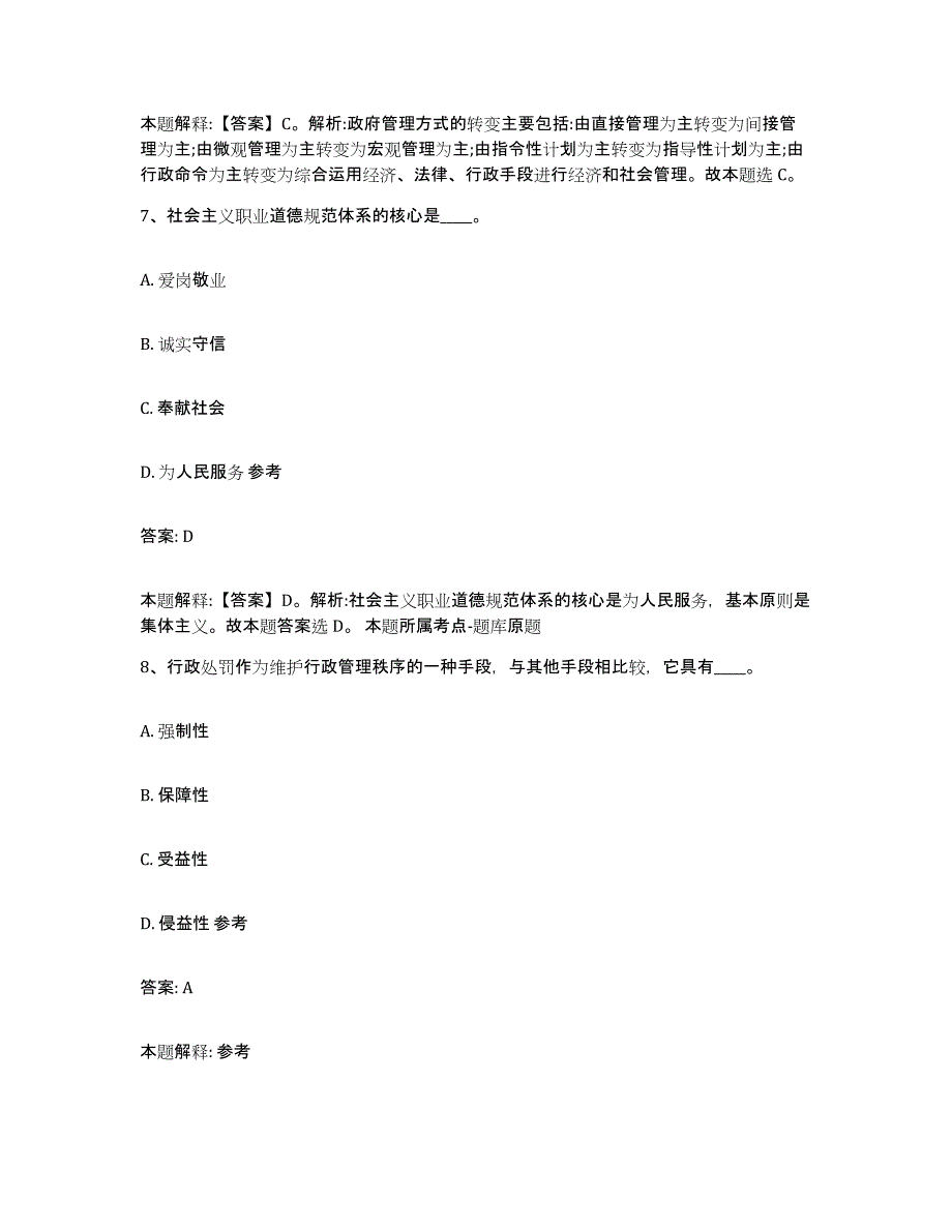 2023年度云南省昭通市镇雄县政府雇员招考聘用题库附答案（典型题）_第4页