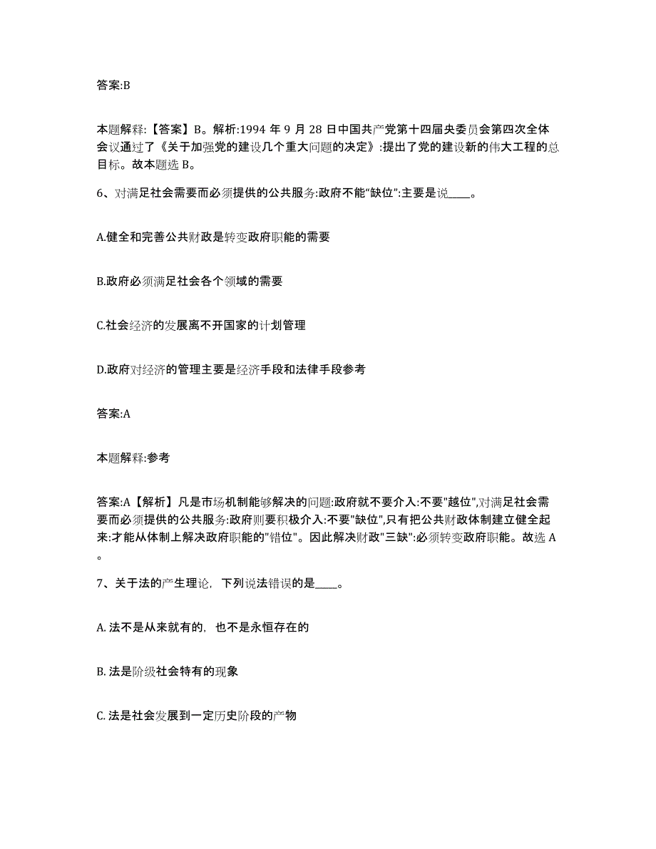 2023年度云南省昆明市禄劝彝族苗族自治县政府雇员招考聘用能力测试试卷A卷附答案_第4页