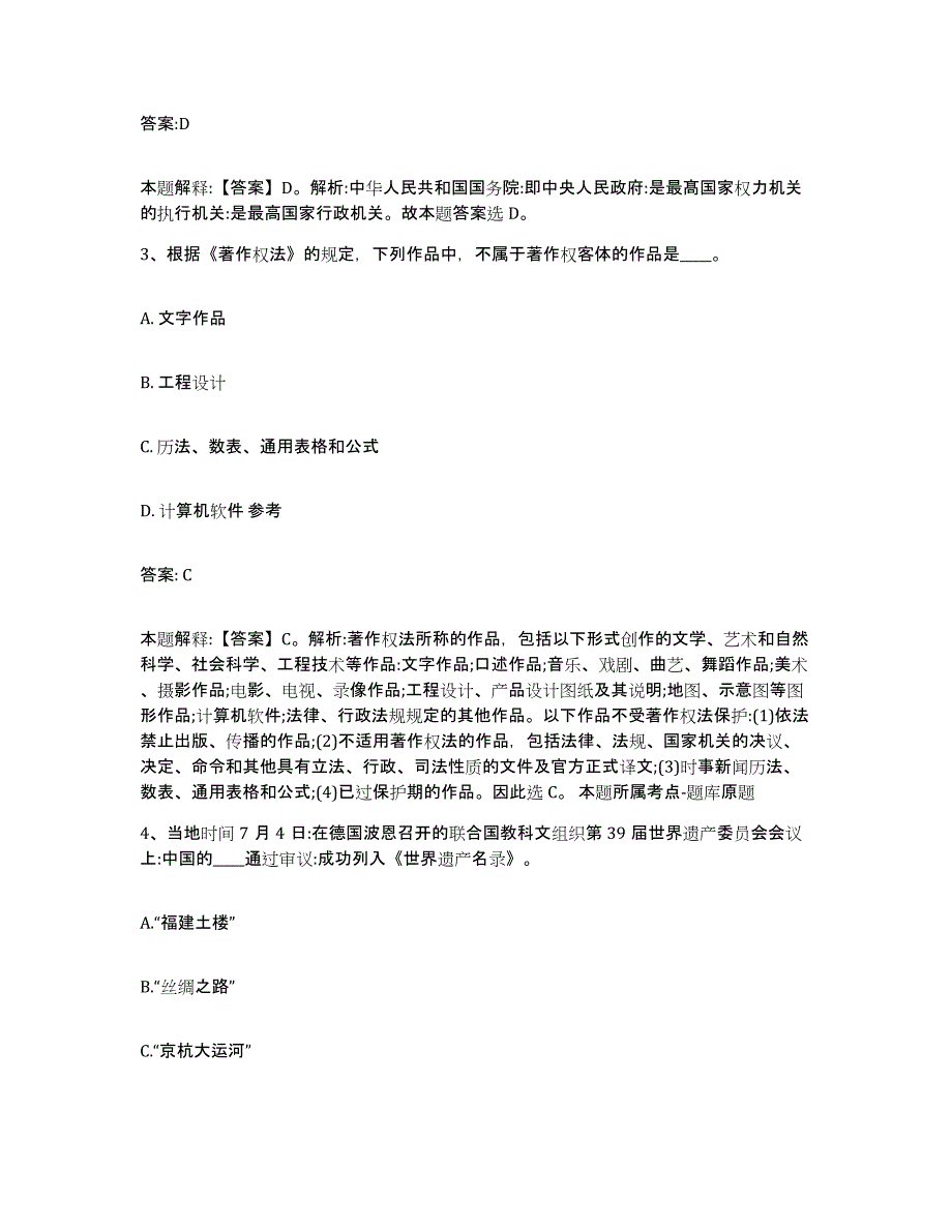 2023年度云南省昆明市禄劝彝族苗族自治县政府雇员招考聘用真题练习试卷B卷附答案_第2页