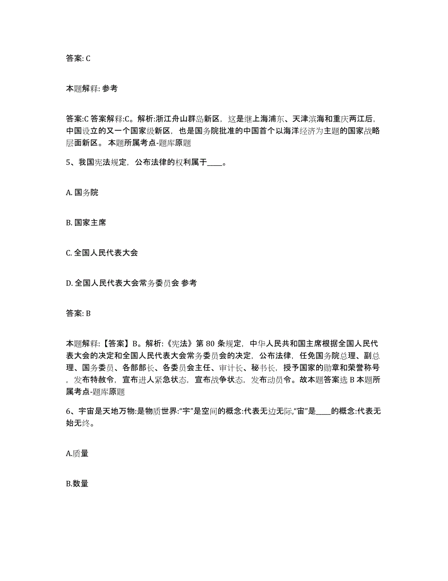 2023年度云南省曲靖市师宗县政府雇员招考聘用押题练习试卷B卷附答案_第3页