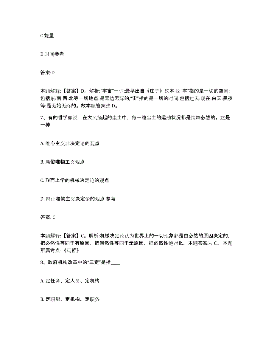 2023年度云南省曲靖市师宗县政府雇员招考聘用押题练习试卷B卷附答案_第4页