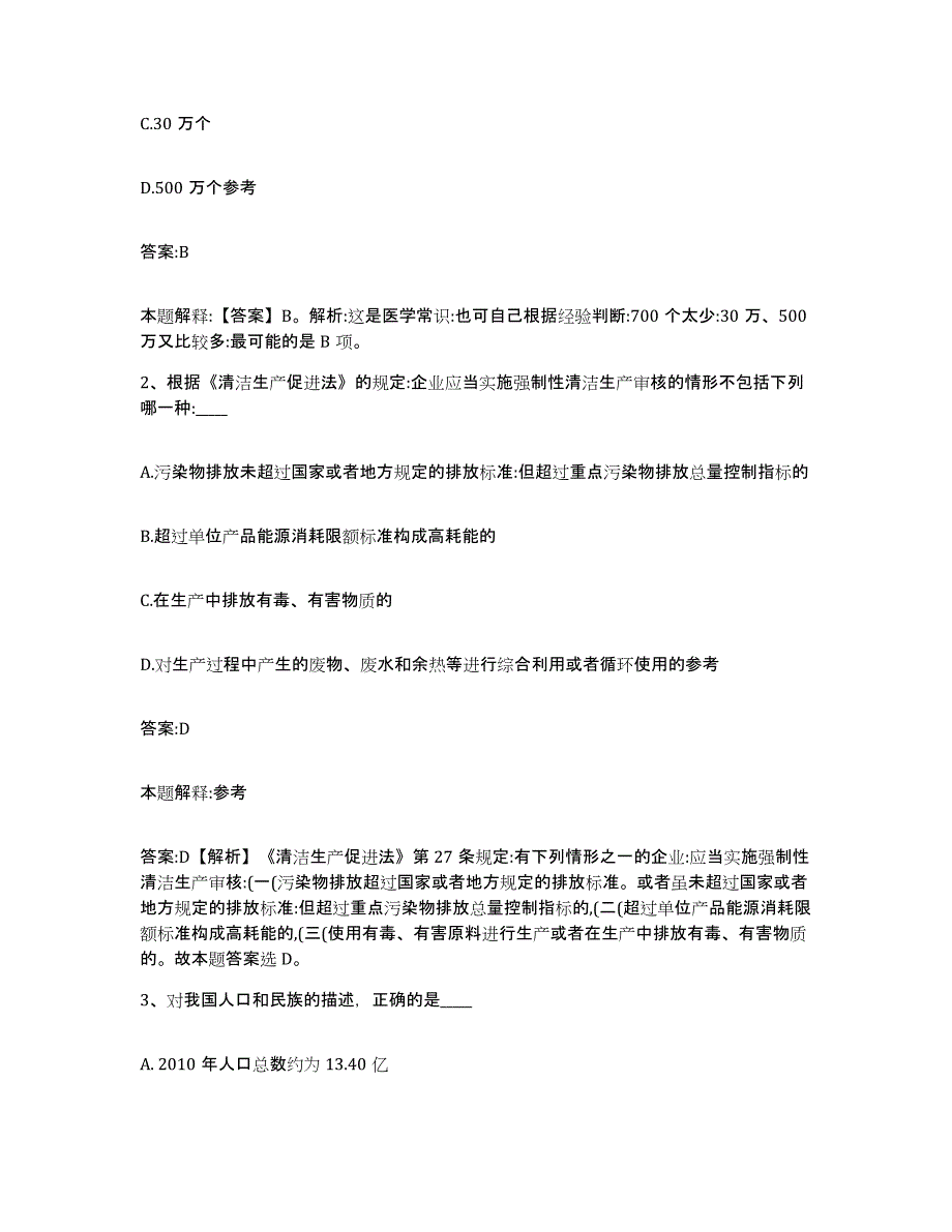 2023年度云南省西双版纳傣族自治州勐海县政府雇员招考聘用综合检测试卷A卷含答案_第2页