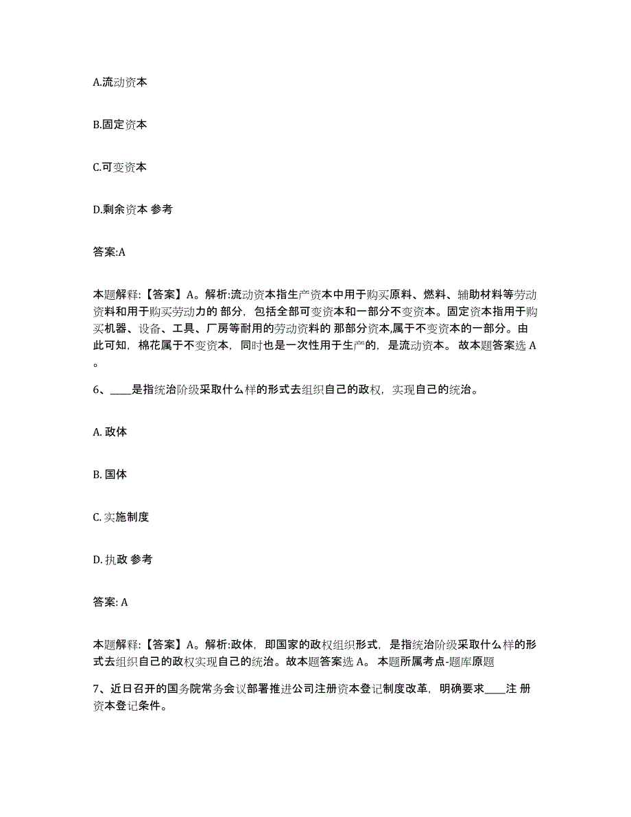 2023年度云南省西双版纳傣族自治州勐海县政府雇员招考聘用综合检测试卷A卷含答案_第4页