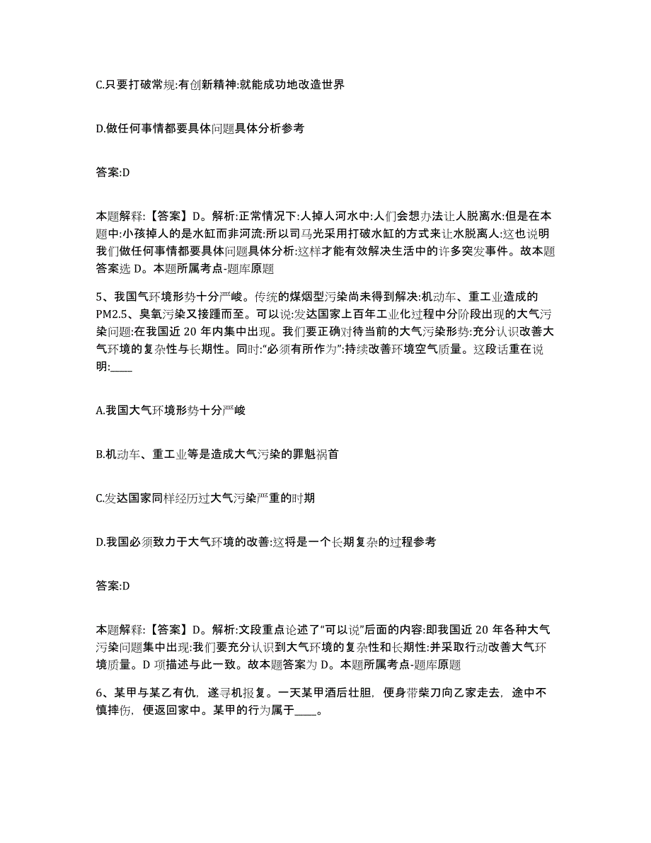 2023年度云南省昭通市威信县政府雇员招考聘用能力测试试卷B卷附答案_第3页