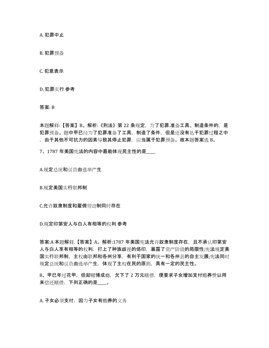 2023年度云南省昭通市威信县政府雇员招考聘用能力测试试卷B卷附答案_第4页