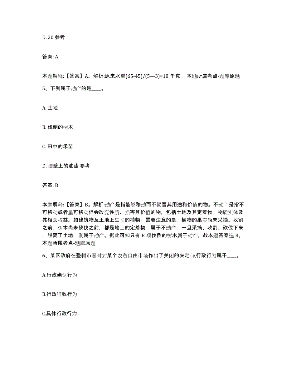 2023年度云南省曲靖市政府雇员招考聘用考前练习题及答案_第3页