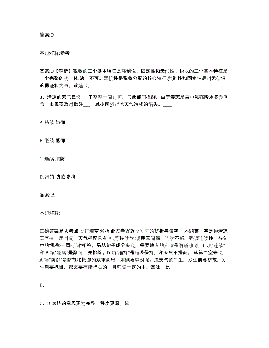 2023年度内蒙古自治区呼伦贝尔市政府雇员招考聘用过关检测试卷B卷附答案_第2页
