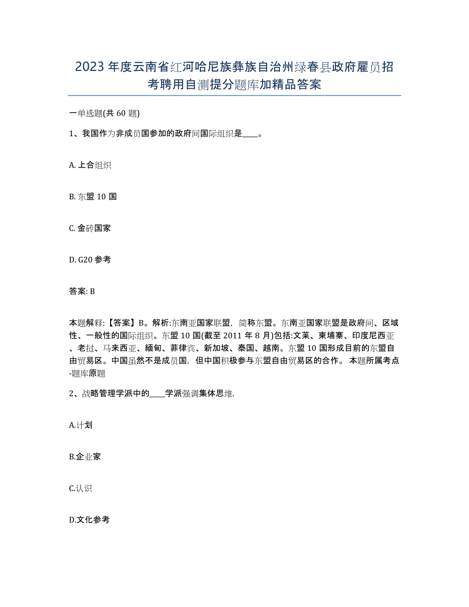 2023年度云南省红河哈尼族彝族自治州绿春县政府雇员招考聘用自测提分题库加答案_第1页