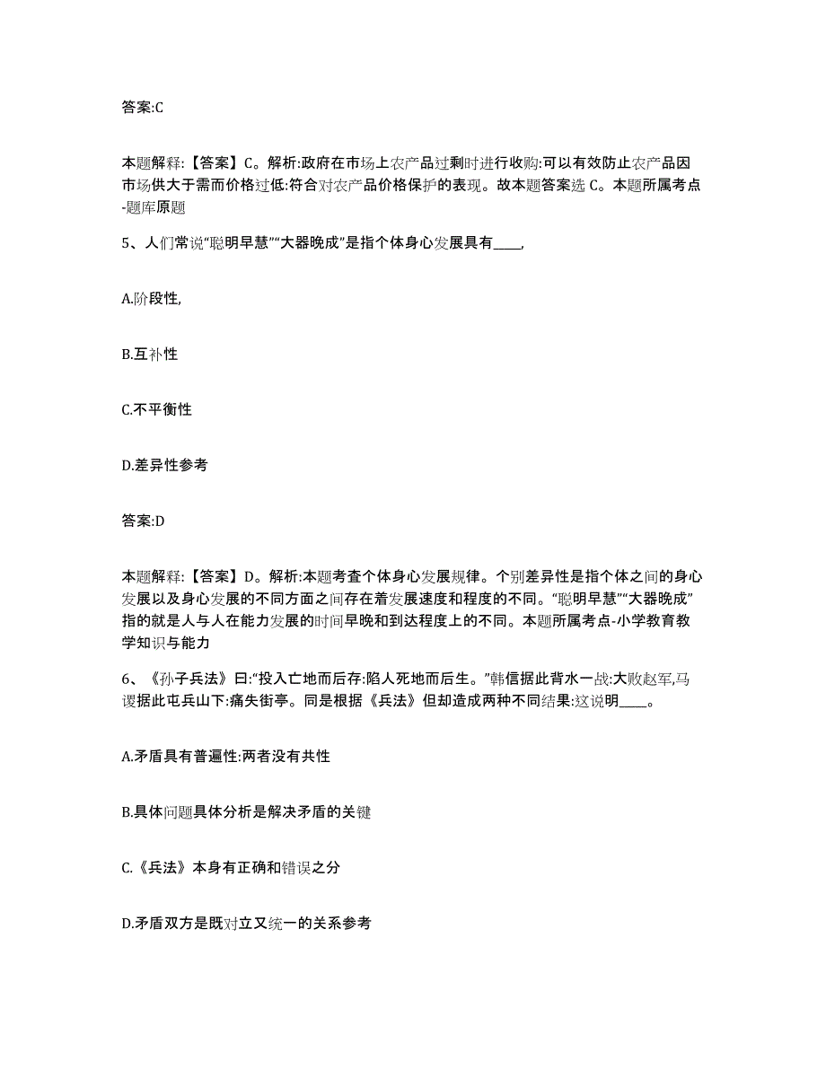 2023年度云南省红河哈尼族彝族自治州绿春县政府雇员招考聘用自测提分题库加答案_第3页