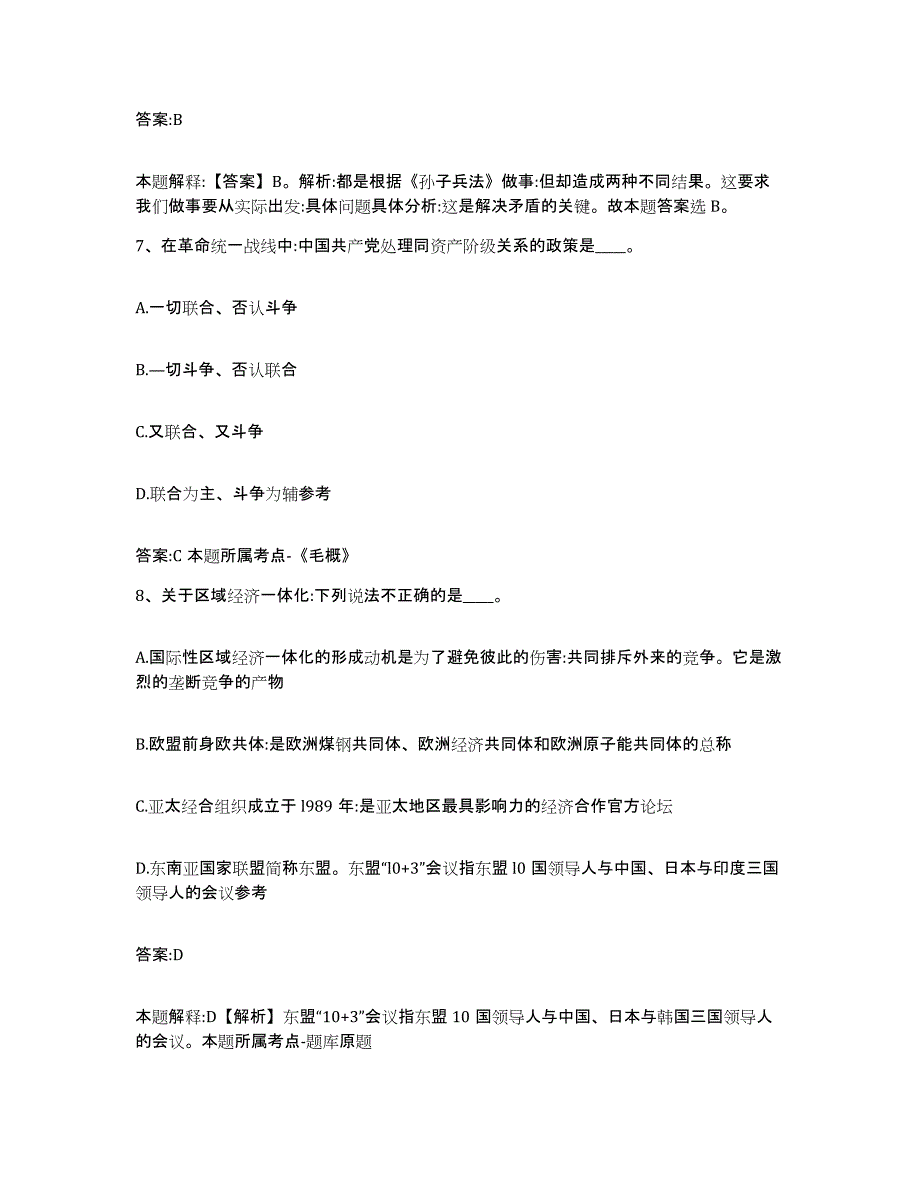 2023年度云南省红河哈尼族彝族自治州绿春县政府雇员招考聘用自测提分题库加答案_第4页