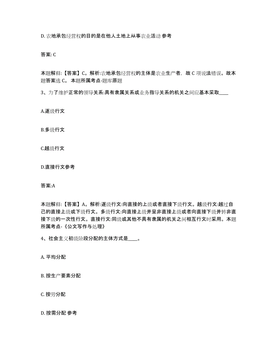 2023年度云南省曲靖市师宗县政府雇员招考聘用能力测试试卷B卷附答案_第2页