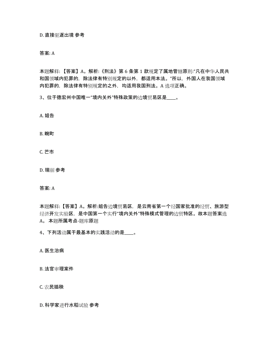 2023年度云南省昆明市西山区政府雇员招考聘用题库综合试卷A卷附答案_第2页