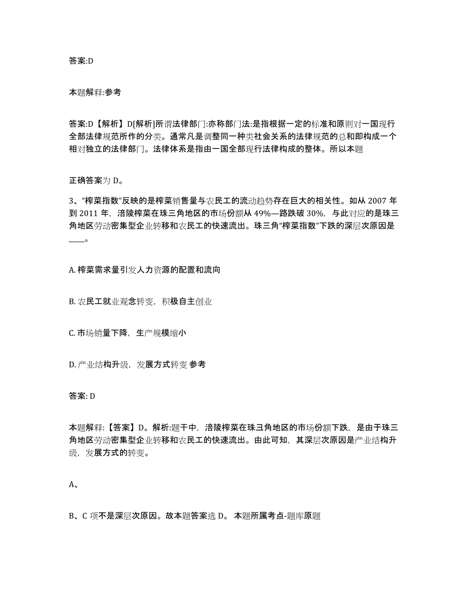 2023年度云南省楚雄彝族自治州元谋县政府雇员招考聘用能力检测试卷B卷附答案_第2页