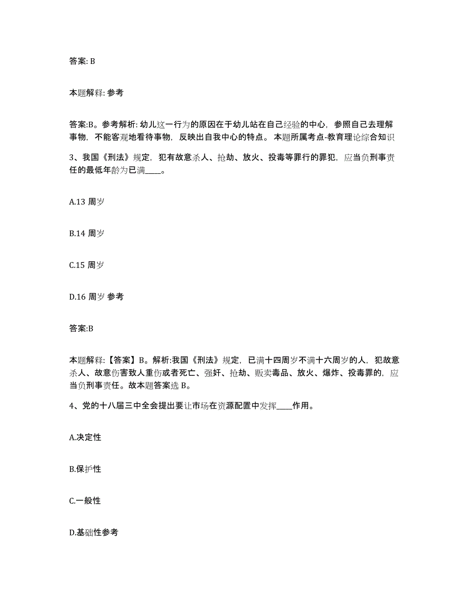 2023年度云南省昭通市彝良县政府雇员招考聘用模考模拟试题(全优)_第2页