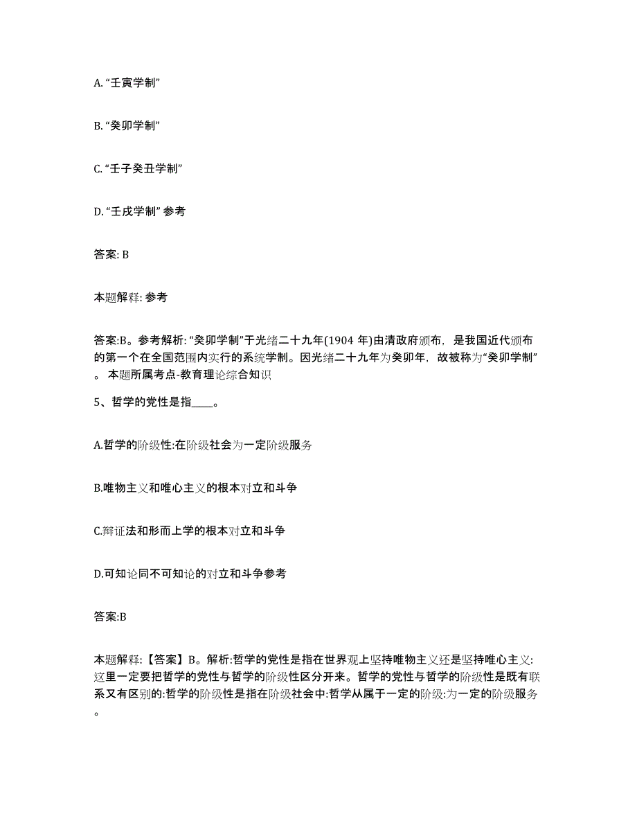 2023年度云南省红河哈尼族彝族自治州建水县政府雇员招考聘用考前练习题及答案_第3页