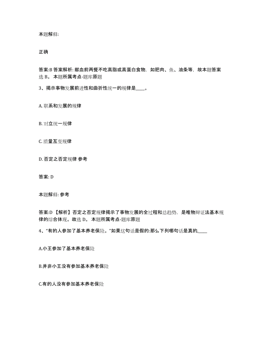 2023年度云南省文山壮族苗族自治州麻栗坡县政府雇员招考聘用题库与答案_第2页