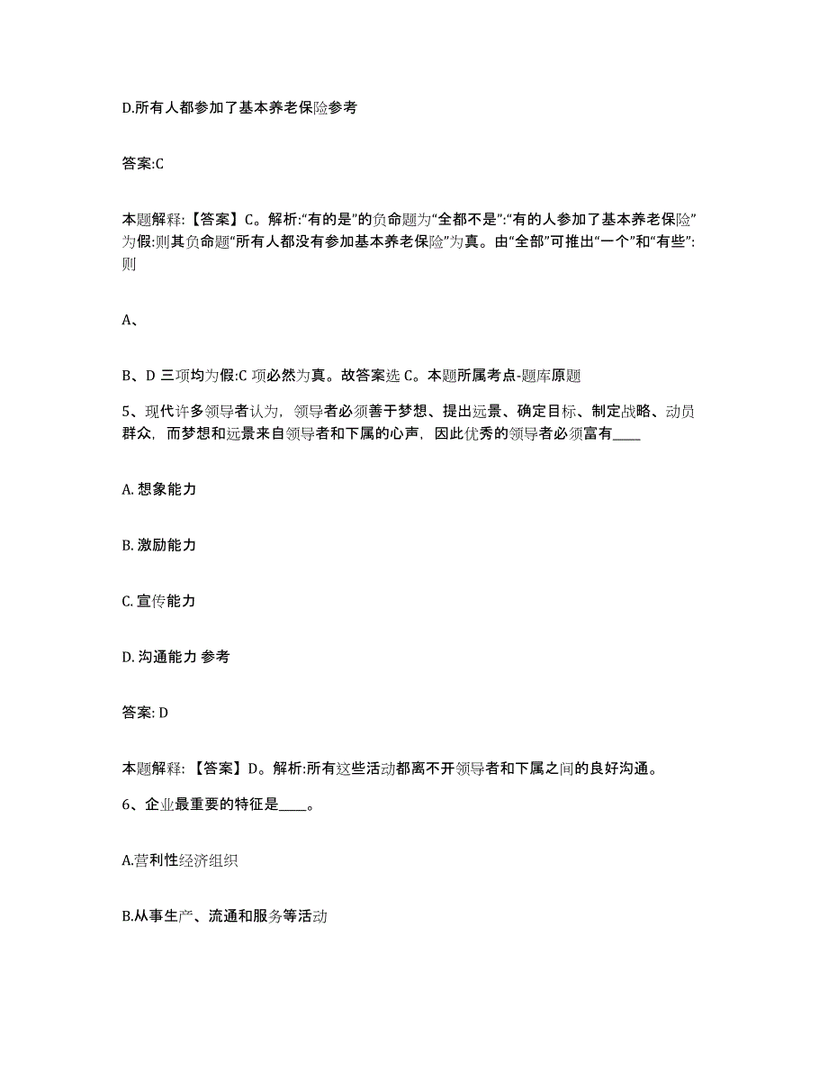 2023年度云南省文山壮族苗族自治州麻栗坡县政府雇员招考聘用题库与答案_第3页