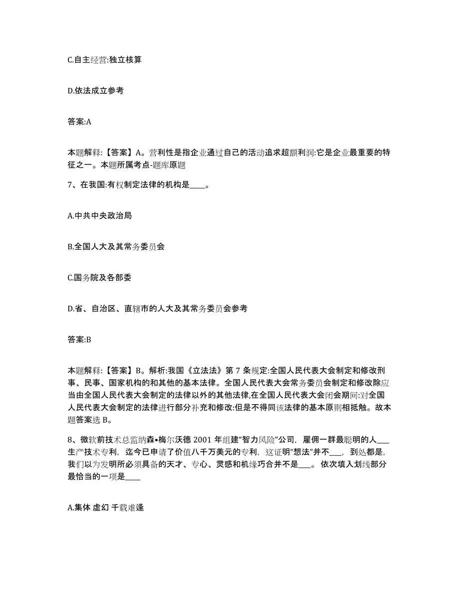 2023年度云南省文山壮族苗族自治州麻栗坡县政府雇员招考聘用题库与答案_第4页