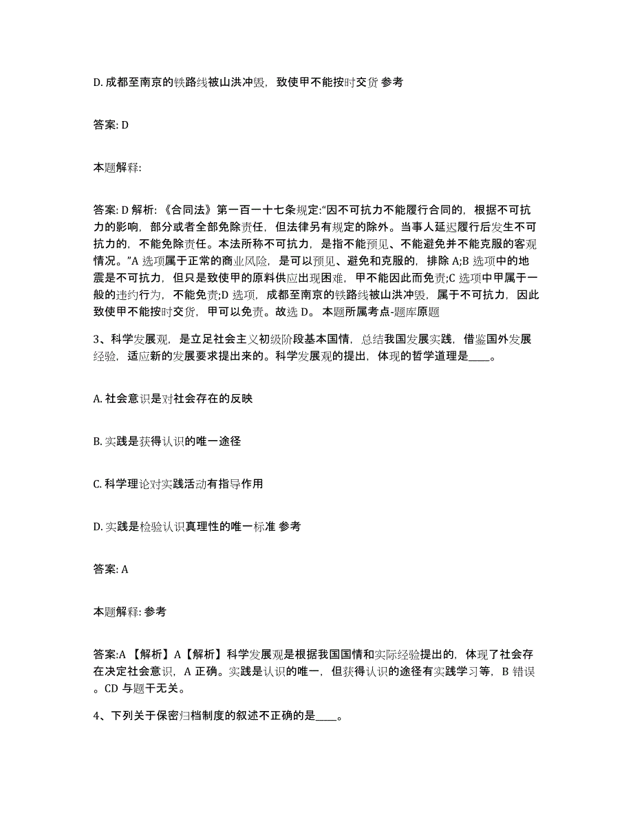 2023年度云南省昆明市石林彝族自治县政府雇员招考聘用能力检测试卷B卷附答案_第2页