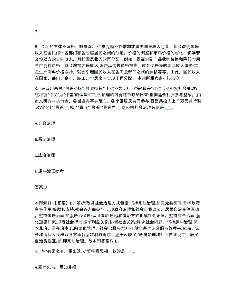 2023年度云南省玉溪市通海县政府雇员招考聘用模考预测题库(夺冠系列)_第2页