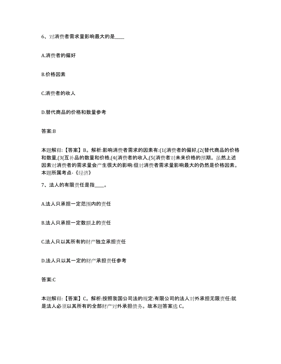 2023年度云南省玉溪市通海县政府雇员招考聘用模考预测题库(夺冠系列)_第4页