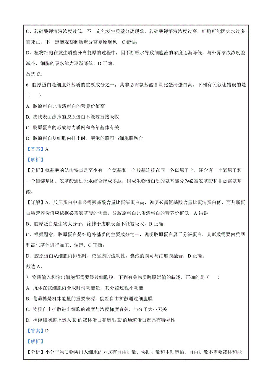 陕西省汉中市普通高中联盟2023-2024学年高三上学期期中联考 生物答案Word版_第4页