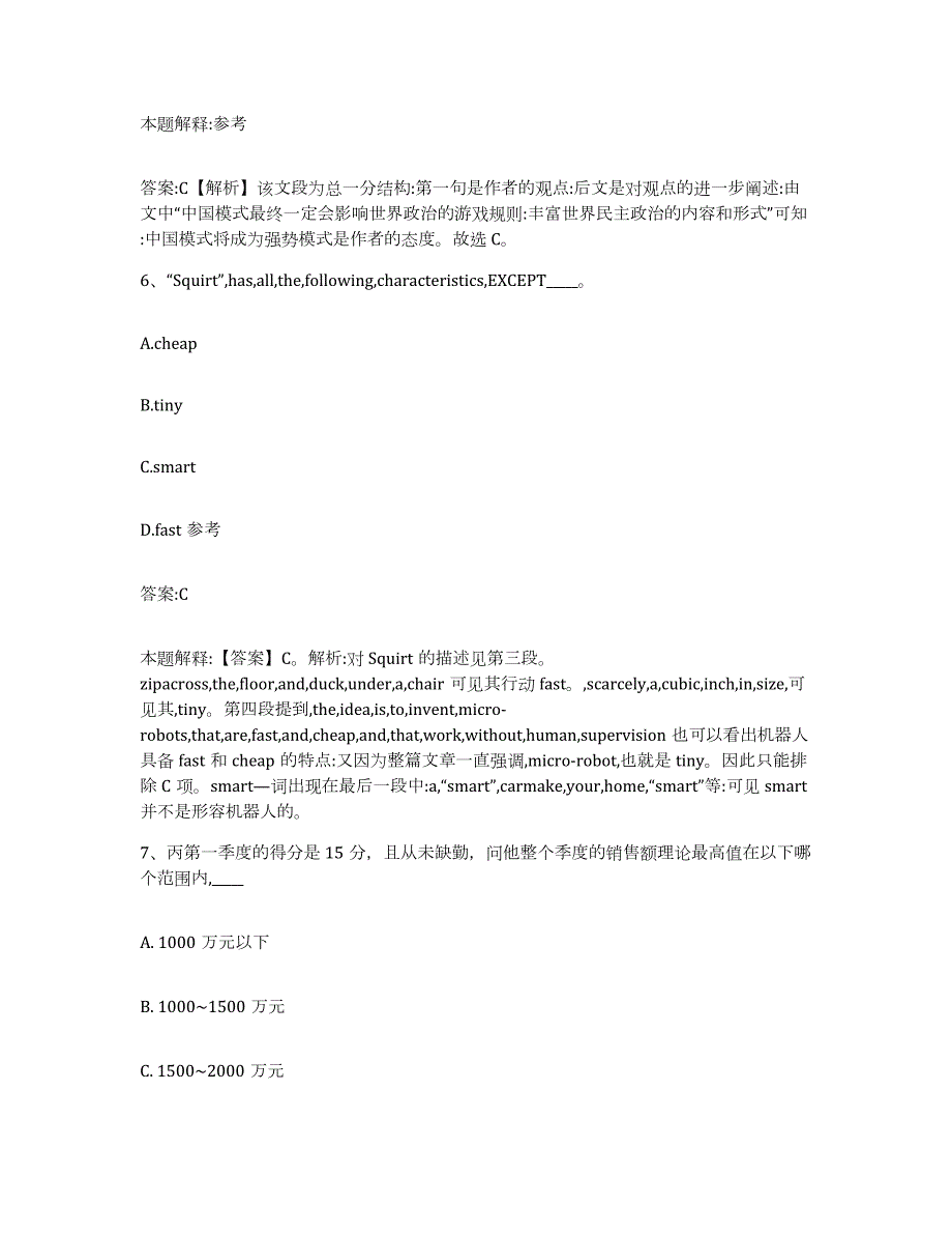 2023年度内蒙古自治区包头市东河区政府雇员招考聘用通关提分题库及完整答案_第4页