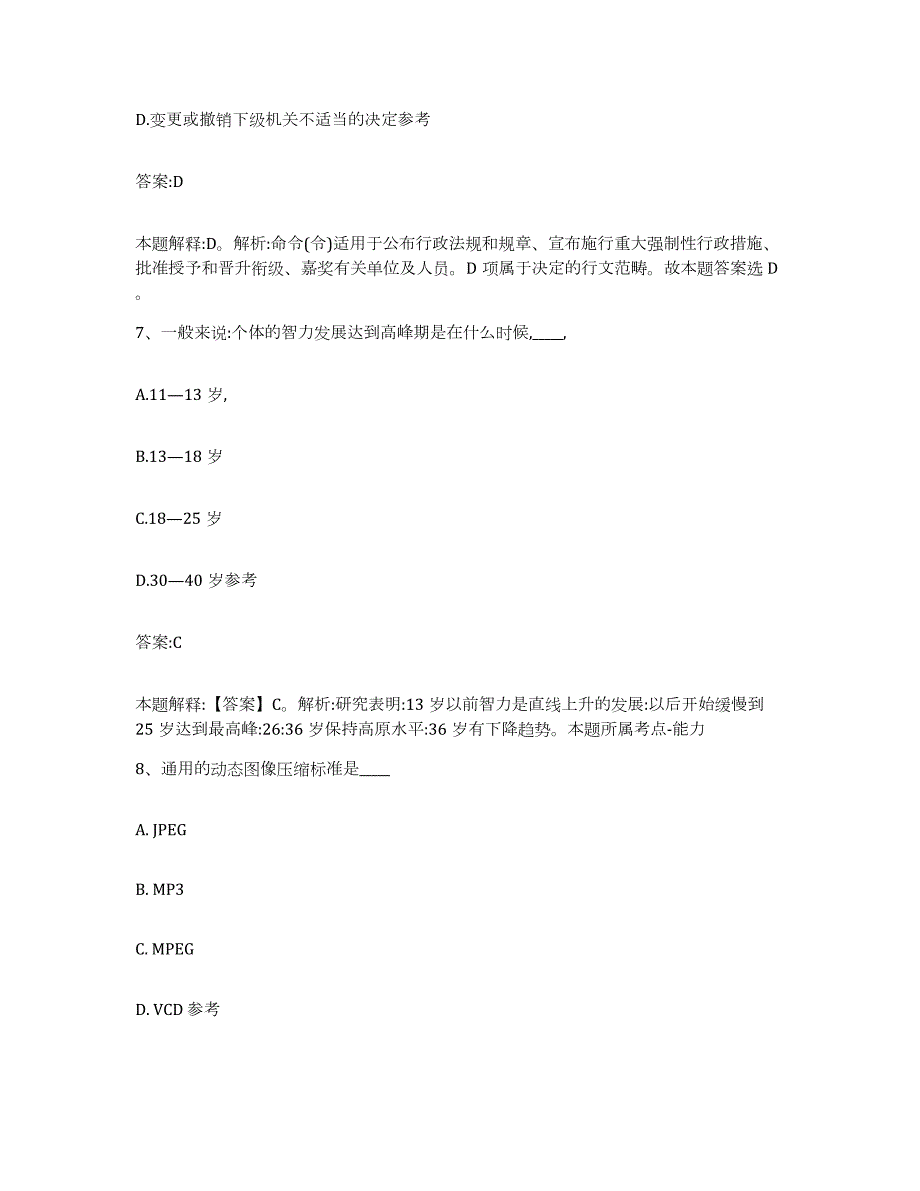 2023年度四川省宜宾市翠屏区政府雇员招考聘用提升训练试卷A卷附答案_第4页