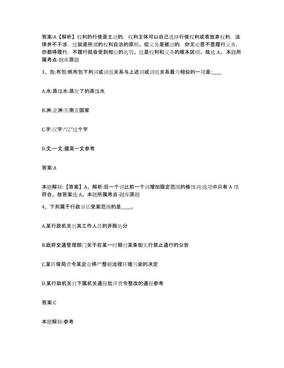 2023年度云南省昭通市政府雇员招考聘用真题附答案_第2页