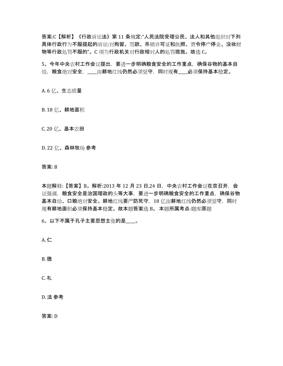 2023年度云南省昭通市政府雇员招考聘用真题附答案_第3页