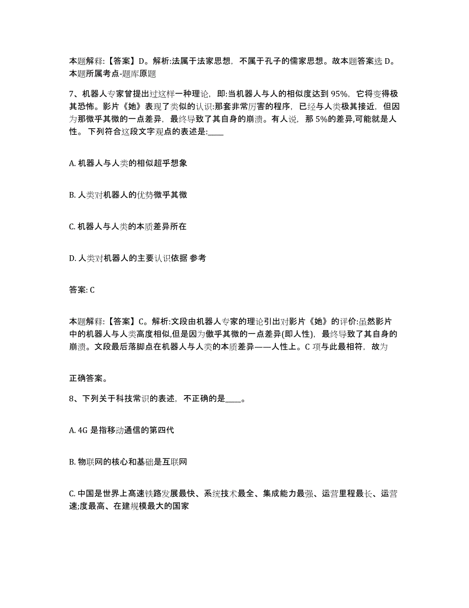 2023年度云南省昭通市政府雇员招考聘用真题附答案_第4页