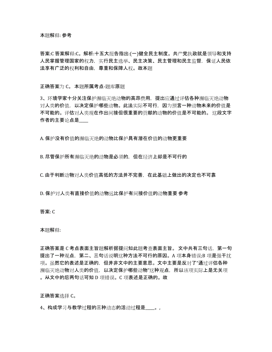 2023年度云南省昆明市禄劝彝族苗族自治县政府雇员招考聘用高分题库附答案_第2页