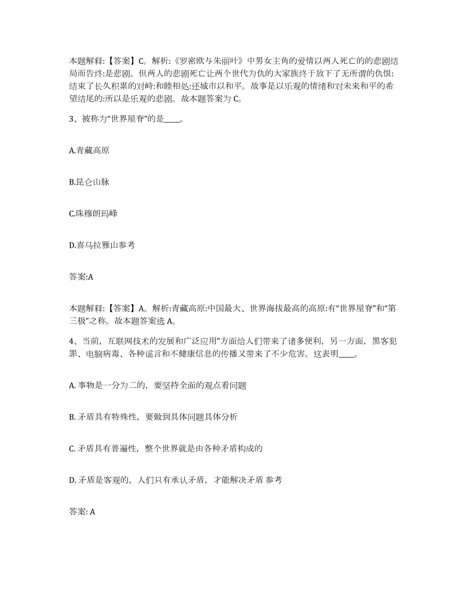 2023年度云南省大理白族自治州祥云县政府雇员招考聘用考前冲刺模拟试卷A卷含答案_第2页